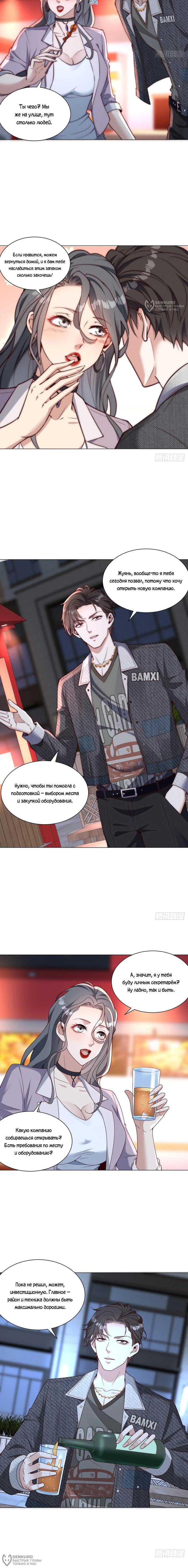 Страница 8 главы 8 манги Доминирование с помощью системы обвала цен / Dominating With the Price Collapse System