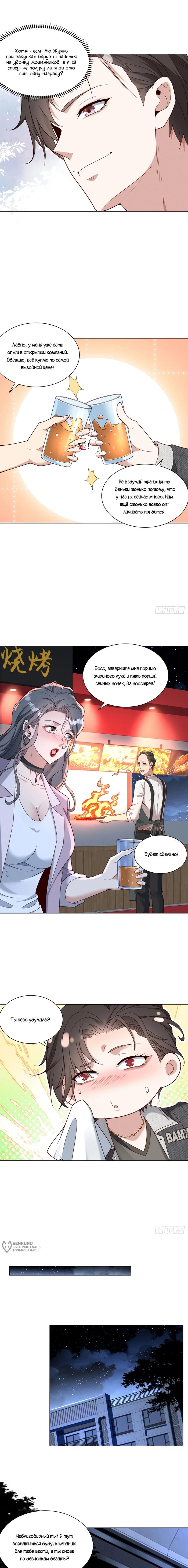 Страница 9 главы 8 манги Доминирование с помощью системы обвала цен / Dominating With the Price Collapse System