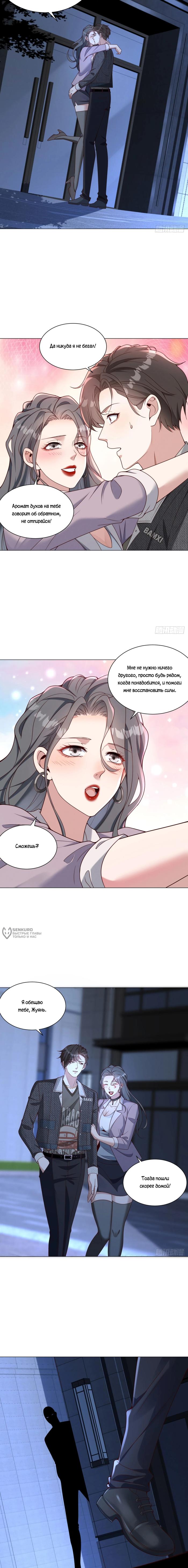 Страница 10 главы 8 манги Доминирование с помощью системы обвала цен / Dominating With the Price Collapse System