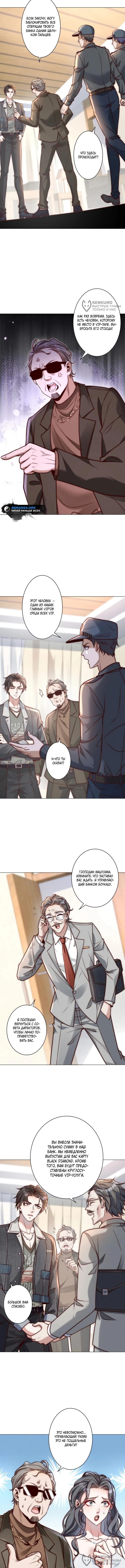 Страница 4 главы 2 манги Доминирование с помощью системы обвала цен / Dominating With the Price Collapse System