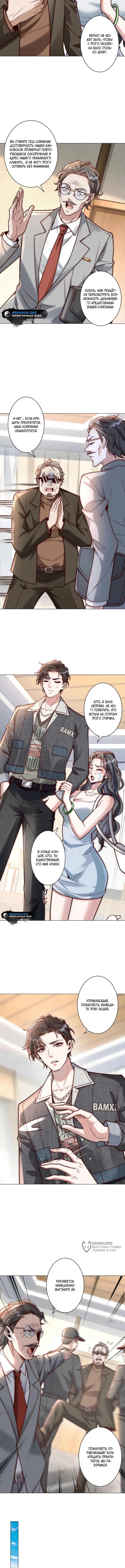 Страница 5 главы 2 манги Доминирование с помощью системы обвала цен / Dominating With the Price Collapse System