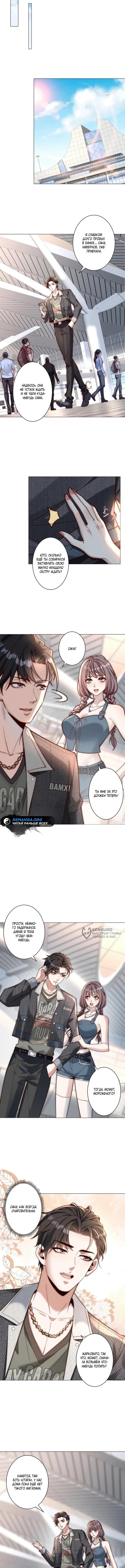 Страница 6 главы 2 манги Доминирование с помощью системы обвала цен / Dominating With the Price Collapse System