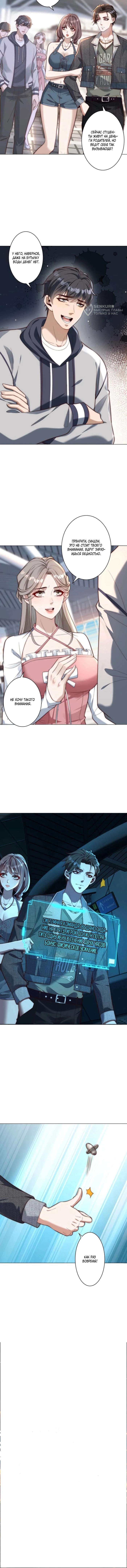 Страница 8 главы 2 манги Доминирование с помощью системы обвала цен / Dominating With the Price Collapse System