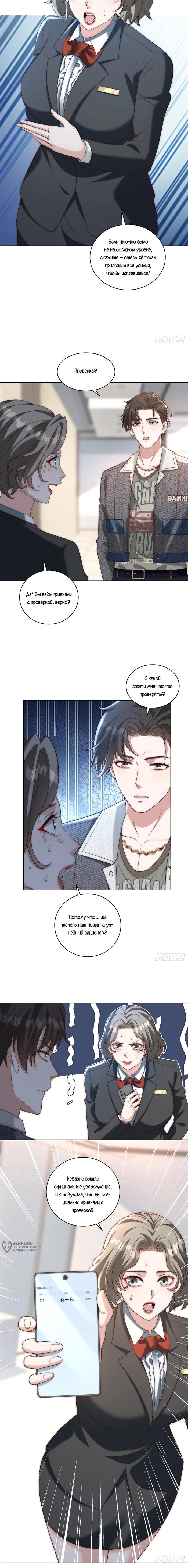 Страница 5 главы 20 манги Доминирование с помощью системы обвала цен / Dominating With the Price Collapse System