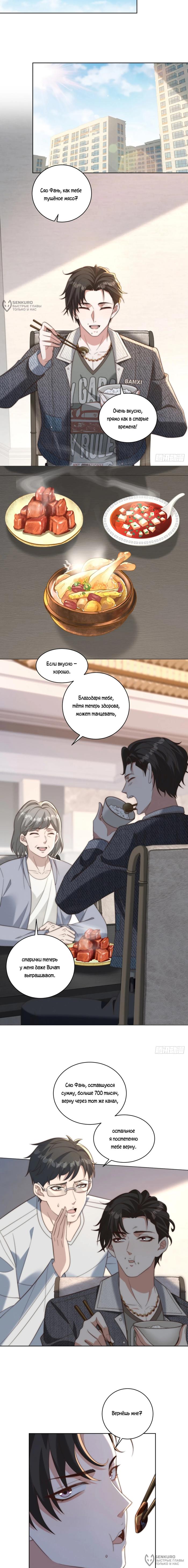 Страница 8 главы 20 манги Доминирование с помощью системы обвала цен / Dominating With the Price Collapse System