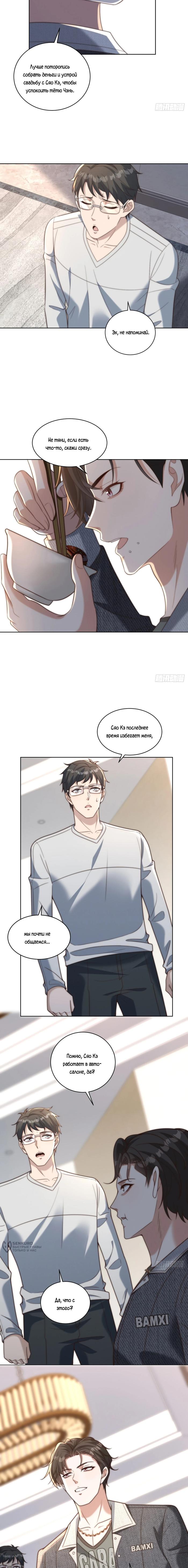 Страница 9 главы 20 манги Доминирование с помощью системы обвала цен / Dominating With the Price Collapse System
