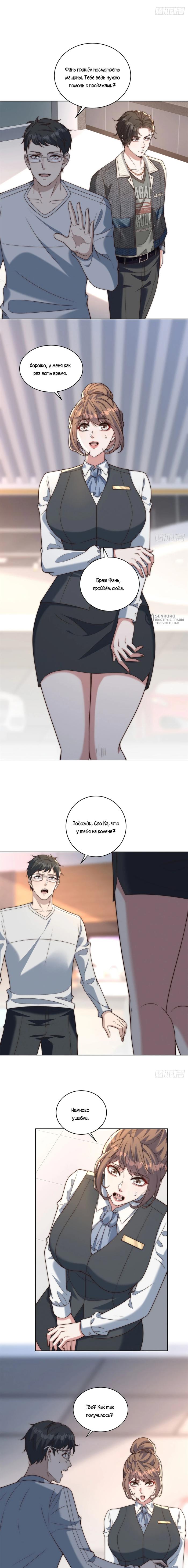 Страница 11 главы 20 манги Доминирование с помощью системы обвала цен / Dominating With the Price Collapse System