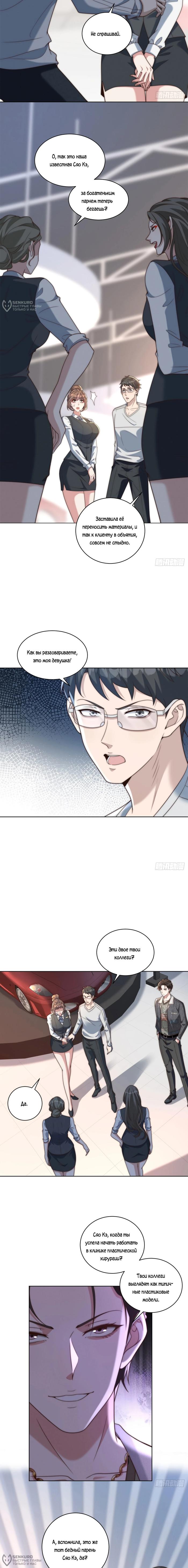 Страница 12 главы 20 манги Доминирование с помощью системы обвала цен / Dominating With the Price Collapse System