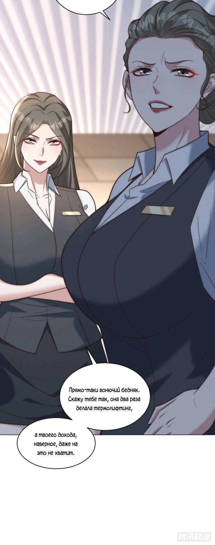 Страница 13 главы 20 манги Доминирование с помощью системы обвала цен / Dominating With the Price Collapse System