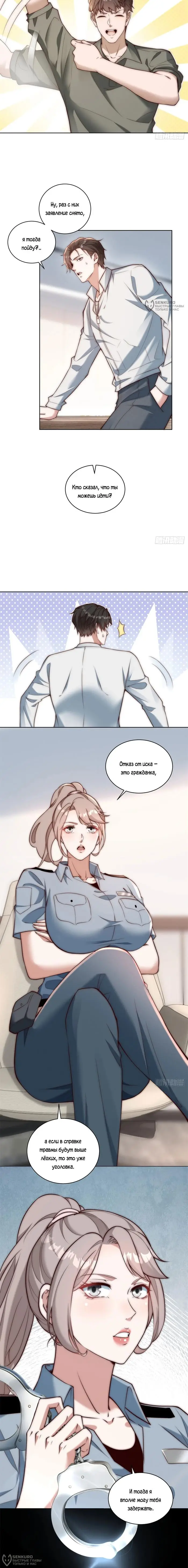 Страница 4 главы 23 манги Доминирование с помощью системы обвала цен / Dominating With the Price Collapse System