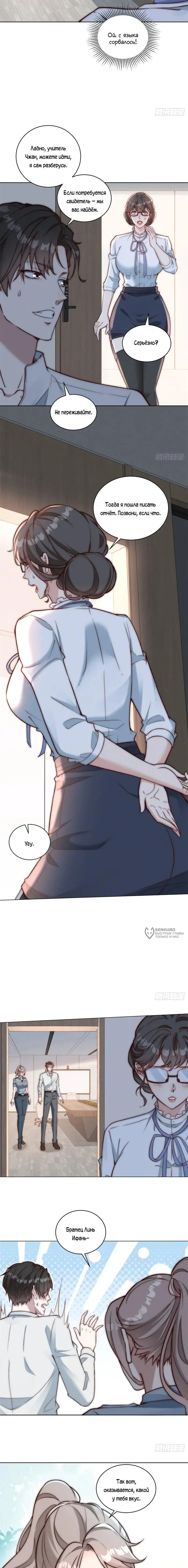 Страница 6 главы 23 манги Доминирование с помощью системы обвала цен / Dominating With the Price Collapse System