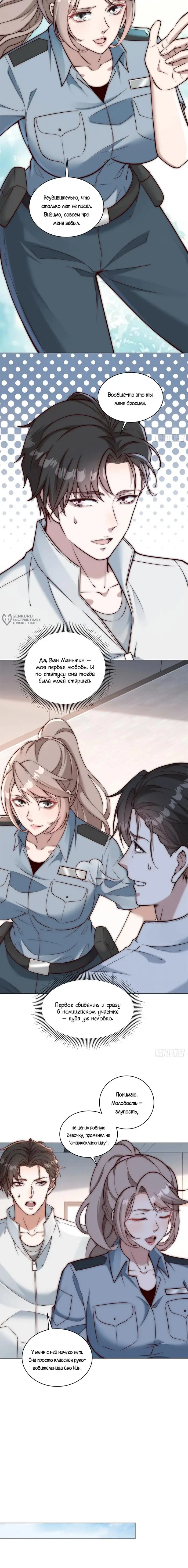 Страница 7 главы 23 манги Доминирование с помощью системы обвала цен / Dominating With the Price Collapse System