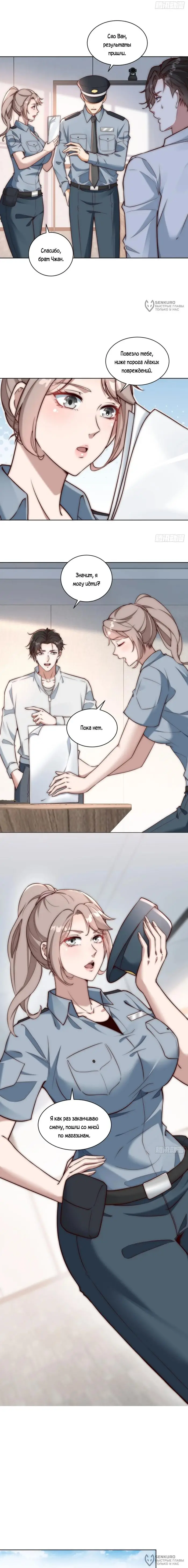 Страница 8 главы 23 манги Доминирование с помощью системы обвала цен / Dominating With the Price Collapse System