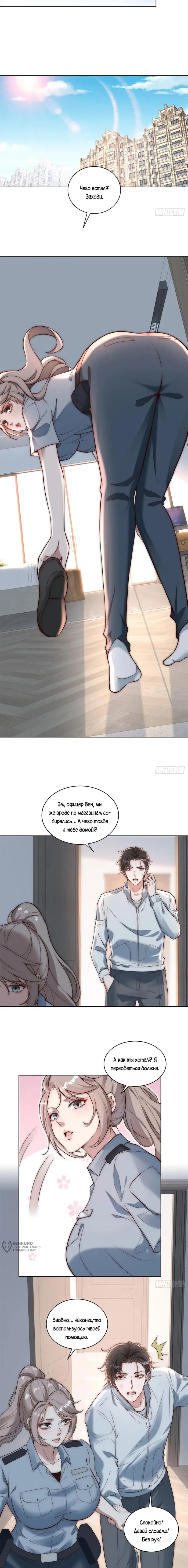 Страница 9 главы 23 манги Доминирование с помощью системы обвала цен / Dominating With the Price Collapse System