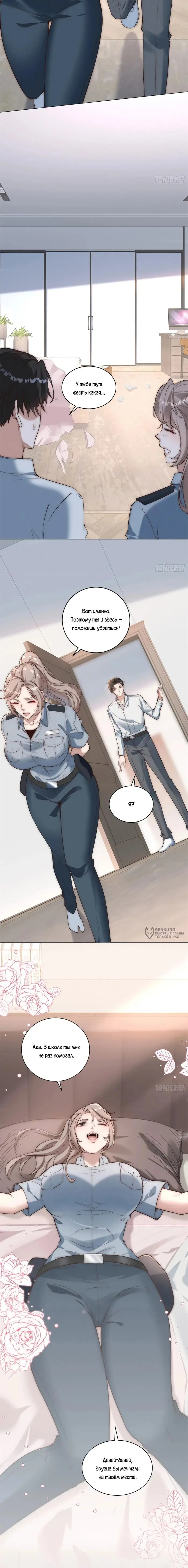 Страница 10 главы 23 манги Доминирование с помощью системы обвала цен / Dominating With the Price Collapse System