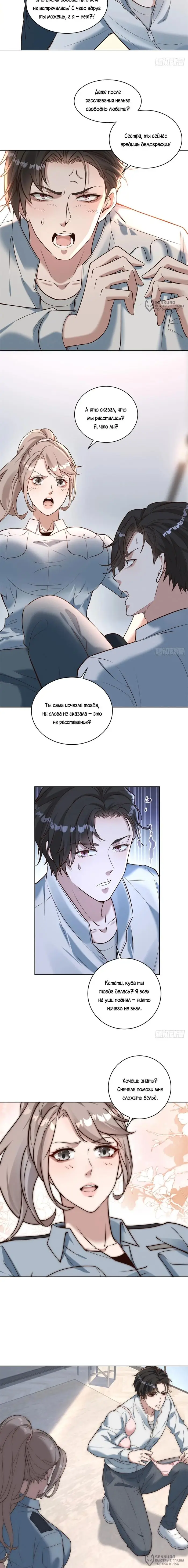 Страница 12 главы 23 манги Доминирование с помощью системы обвала цен / Dominating With the Price Collapse System
