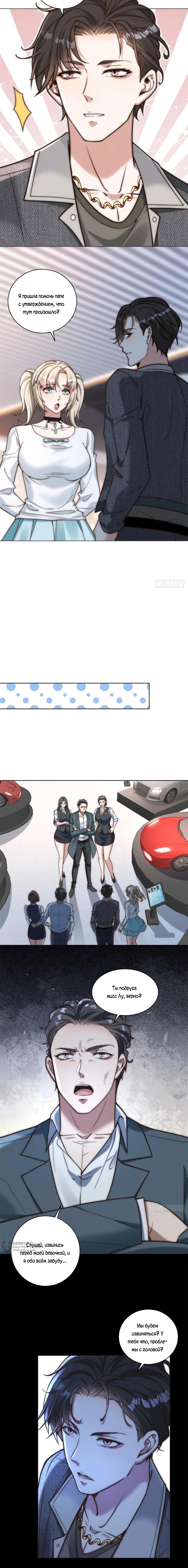 Страница 5 главы 21 манги Доминирование с помощью системы обвала цен / Dominating With the Price Collapse System