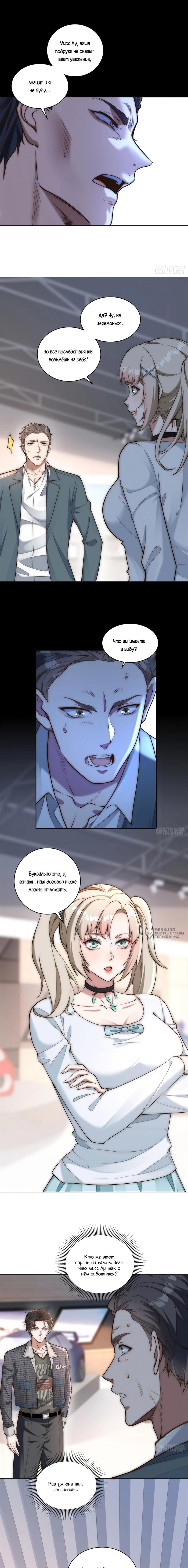 Страница 6 главы 21 манги Доминирование с помощью системы обвала цен / Dominating With the Price Collapse System
