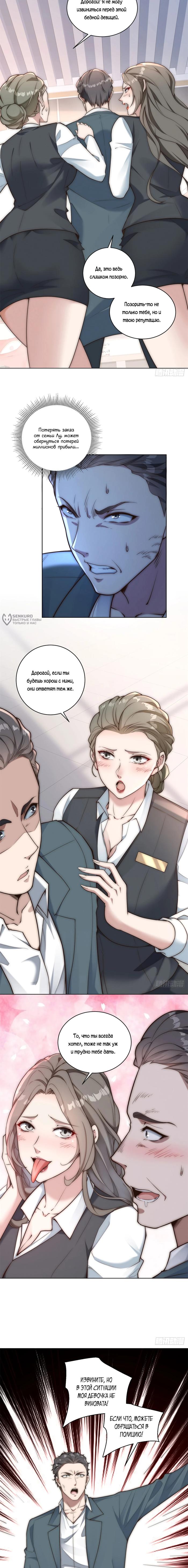 Страница 7 главы 21 манги Доминирование с помощью системы обвала цен / Dominating With the Price Collapse System
