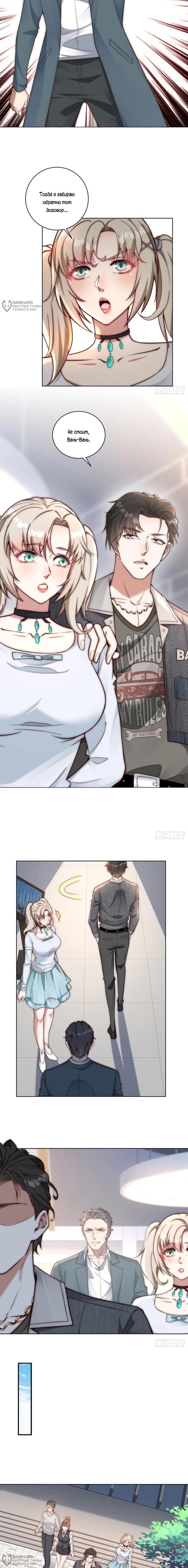 Страница 8 главы 21 манги Доминирование с помощью системы обвала цен / Dominating With the Price Collapse System