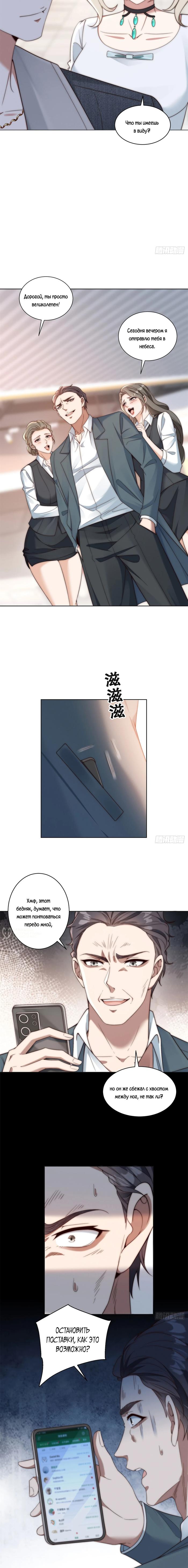 Страница 10 главы 21 манги Доминирование с помощью системы обвала цен / Dominating With the Price Collapse System
