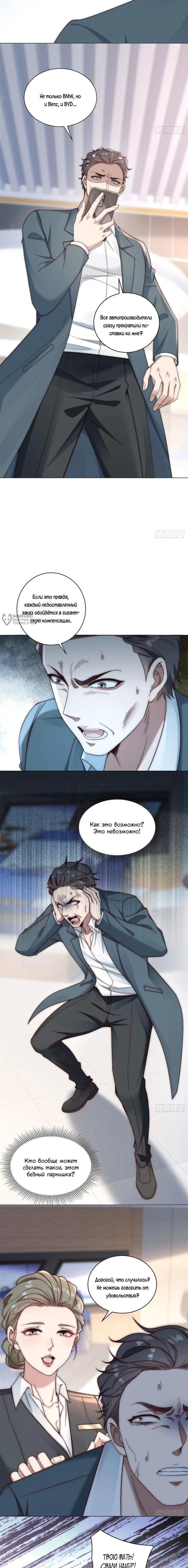 Страница 11 главы 21 манги Доминирование с помощью системы обвала цен / Dominating With the Price Collapse System