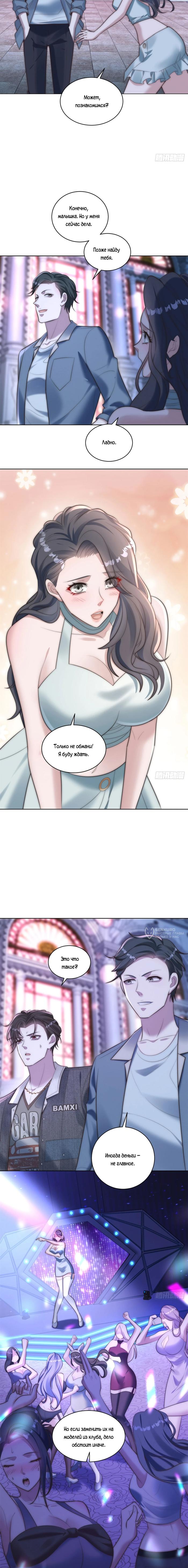 Страница 6 главы 17 манги Доминирование с помощью системы обвала цен / Dominating With the Price Collapse System