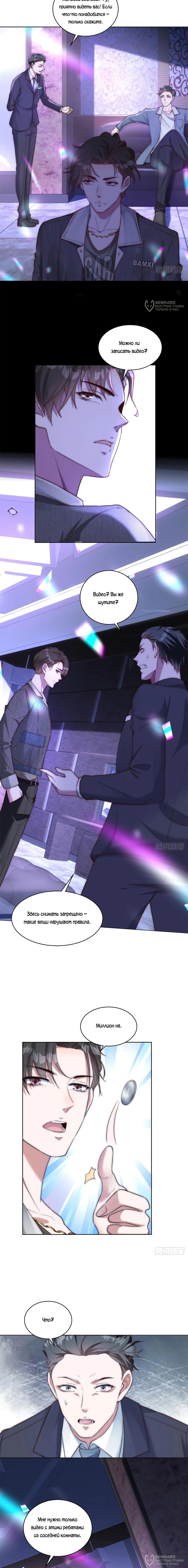 Страница 8 главы 17 манги Доминирование с помощью системы обвала цен / Dominating With the Price Collapse System