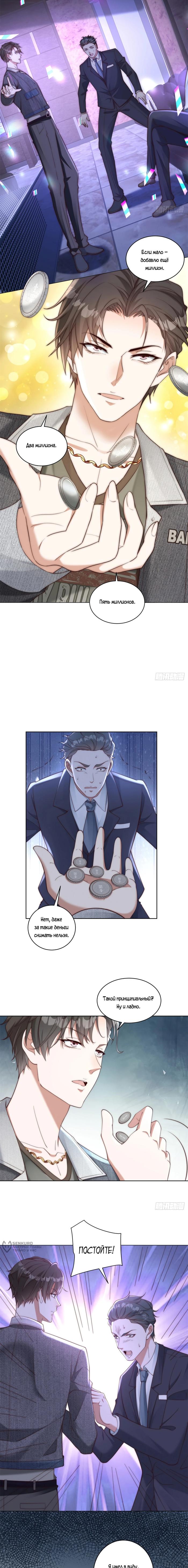 Страница 9 главы 17 манги Доминирование с помощью системы обвала цен / Dominating With the Price Collapse System