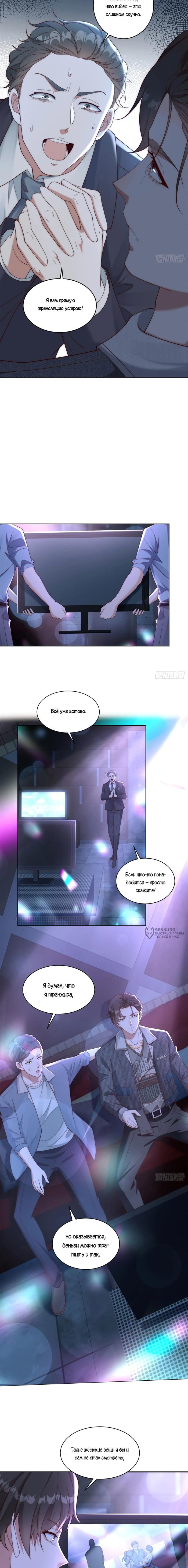 Страница 10 главы 17 манги Доминирование с помощью системы обвала цен / Dominating With the Price Collapse System