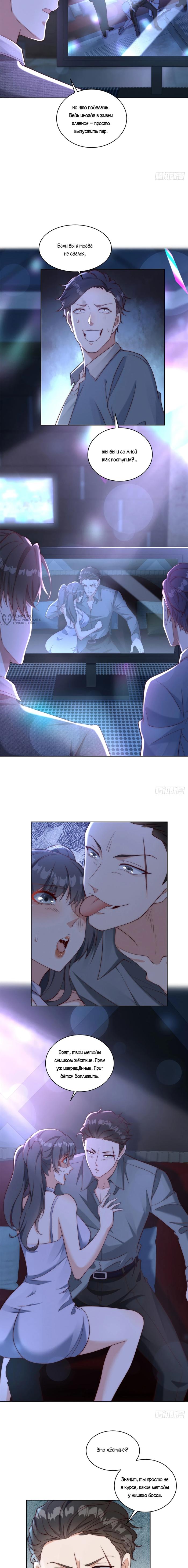 Страница 11 главы 17 манги Доминирование с помощью системы обвала цен / Dominating With the Price Collapse System