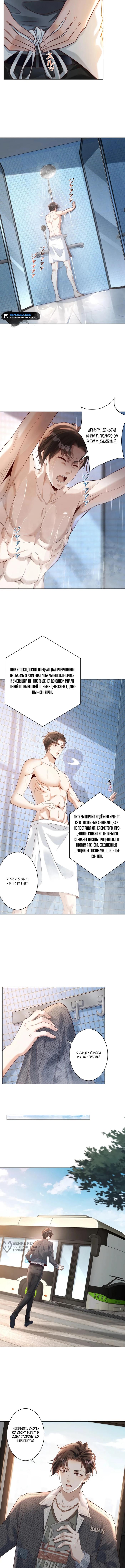 Страница 5 главы 1 манги Доминирование с помощью системы обвала цен / Dominating With the Price Collapse System