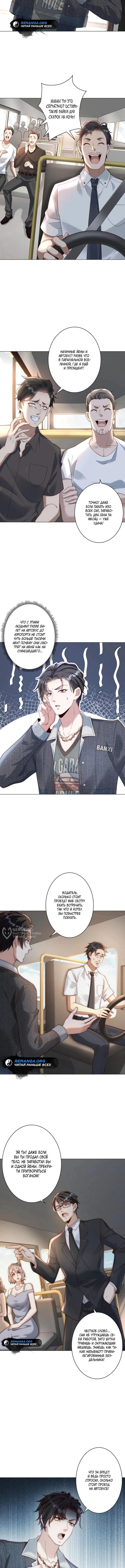 Страница 6 главы 1 манги Доминирование с помощью системы обвала цен / Dominating With the Price Collapse System