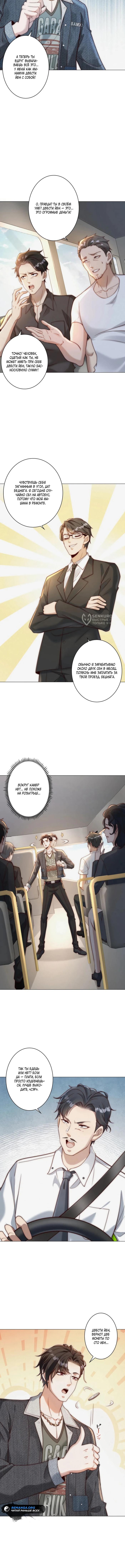 Страница 7 главы 1 манги Доминирование с помощью системы обвала цен / Dominating With the Price Collapse System