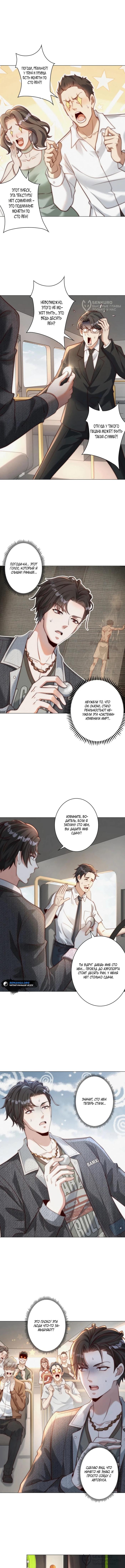 Страница 8 главы 1 манги Доминирование с помощью системы обвала цен / Dominating With the Price Collapse System