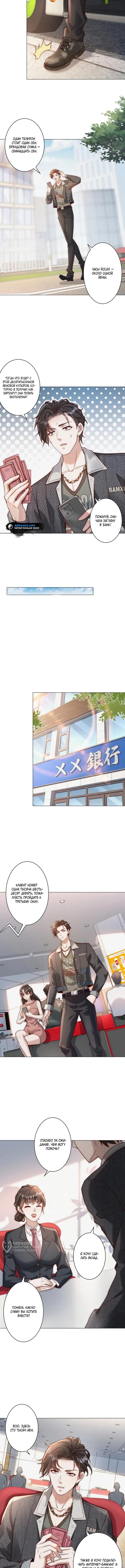 Страница 9 главы 1 манги Доминирование с помощью системы обвала цен / Dominating With the Price Collapse System