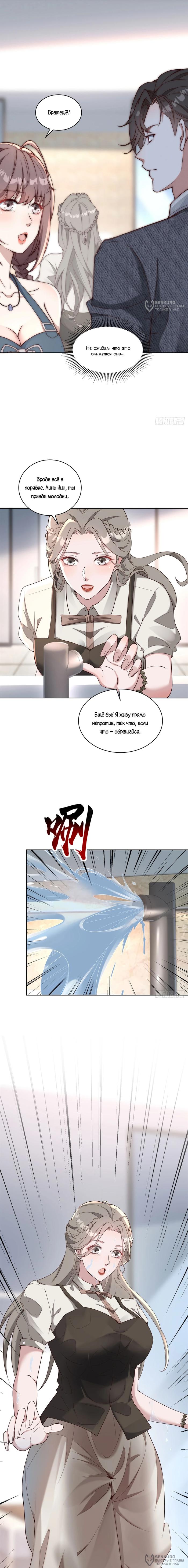 Страница 4 главы 14 манги Доминирование с помощью системы обвала цен / Dominating With the Price Collapse System