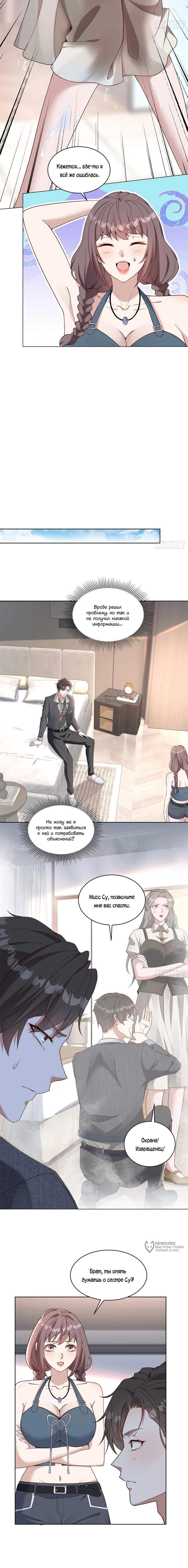 Страница 5 главы 14 манги Доминирование с помощью системы обвала цен / Dominating With the Price Collapse System