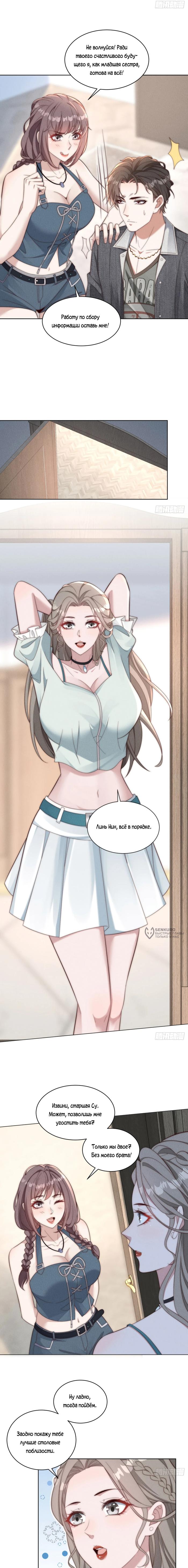 Страница 6 главы 14 манги Доминирование с помощью системы обвала цен / Dominating With the Price Collapse System