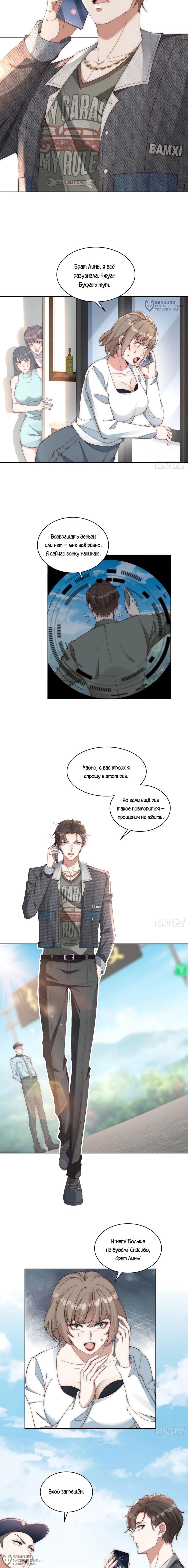 Страница 8 главы 14 манги Доминирование с помощью системы обвала цен / Dominating With the Price Collapse System