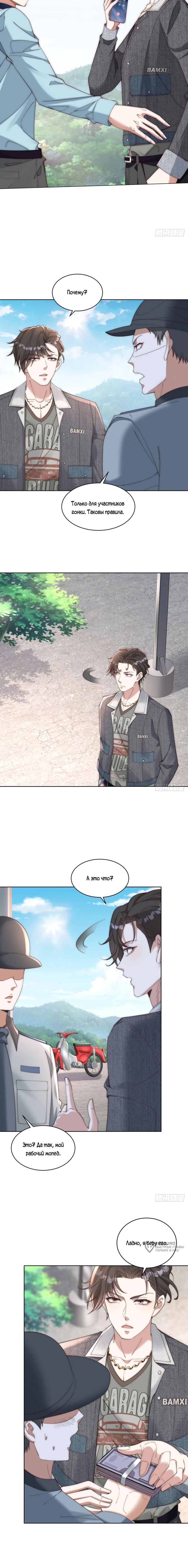 Страница 9 главы 14 манги Доминирование с помощью системы обвала цен / Dominating With the Price Collapse System