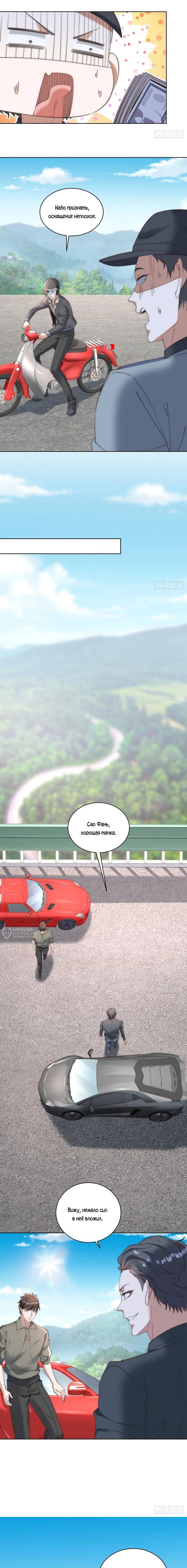 Страница 10 главы 14 манги Доминирование с помощью системы обвала цен / Dominating With the Price Collapse System