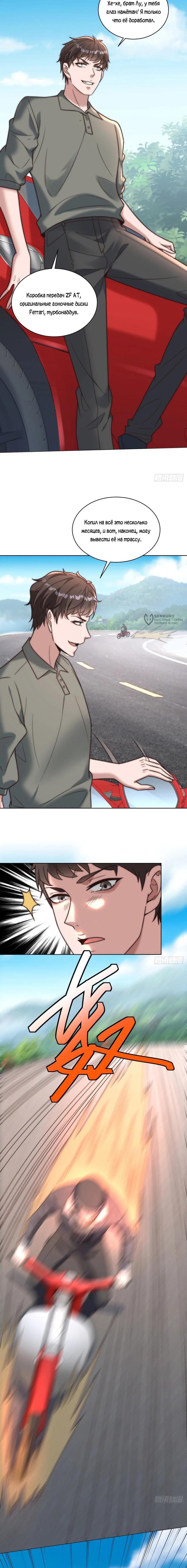 Страница 11 главы 14 манги Доминирование с помощью системы обвала цен / Dominating With the Price Collapse System