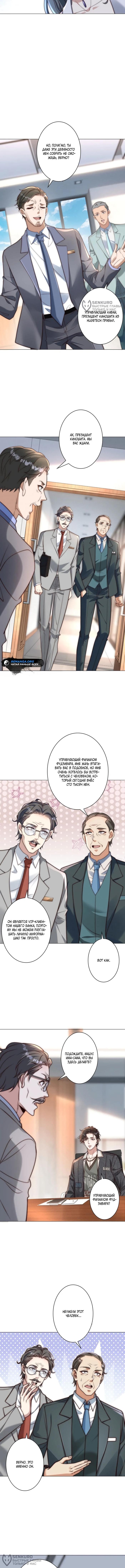 Страница 4 главы 4 манги Доминирование с помощью системы обвала цен / Dominating With the Price Collapse System