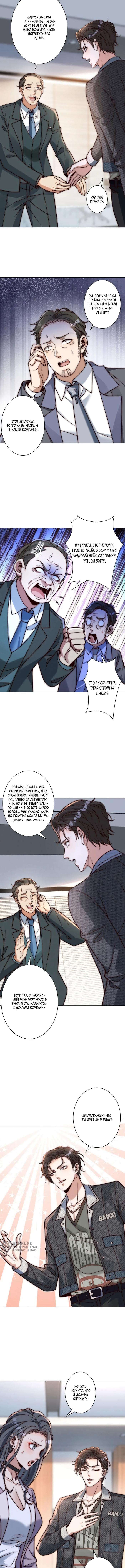 Страница 5 главы 4 манги Доминирование с помощью системы обвала цен / Dominating With the Price Collapse System