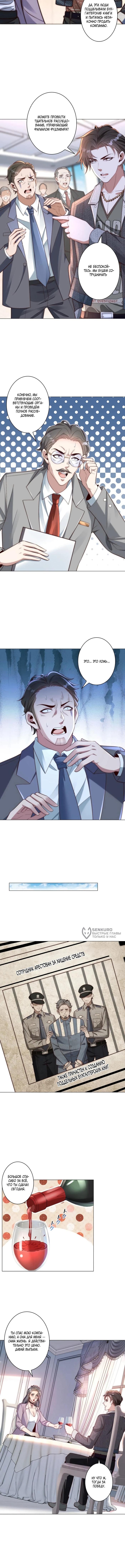 Страница 6 главы 4 манги Доминирование с помощью системы обвала цен / Dominating With the Price Collapse System