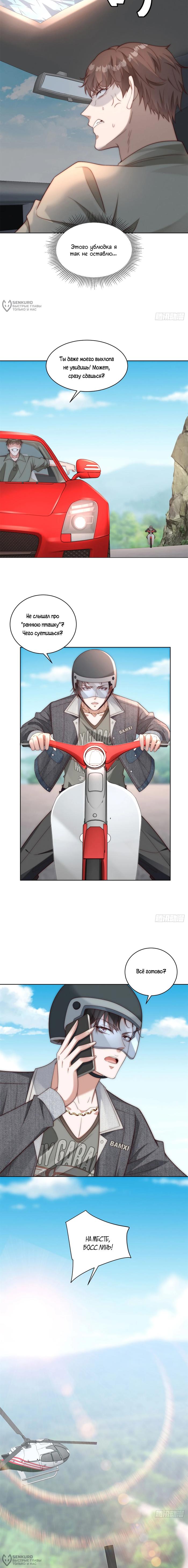 Страница 4 главы 15 манги Доминирование с помощью системы обвала цен / Dominating With the Price Collapse System