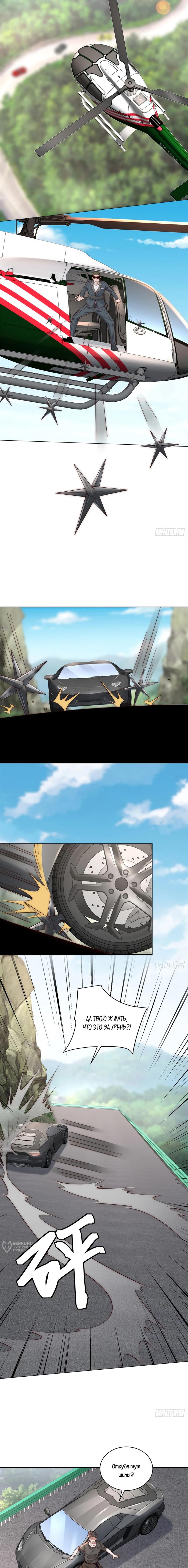 Страница 5 главы 15 манги Доминирование с помощью системы обвала цен / Dominating With the Price Collapse System