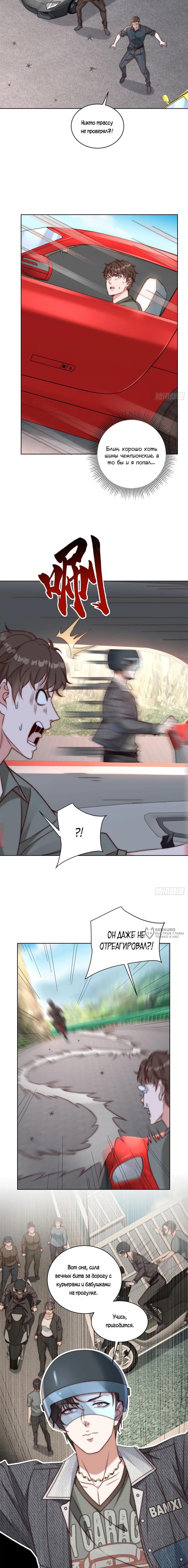 Страница 6 главы 15 манги Доминирование с помощью системы обвала цен / Dominating With the Price Collapse System