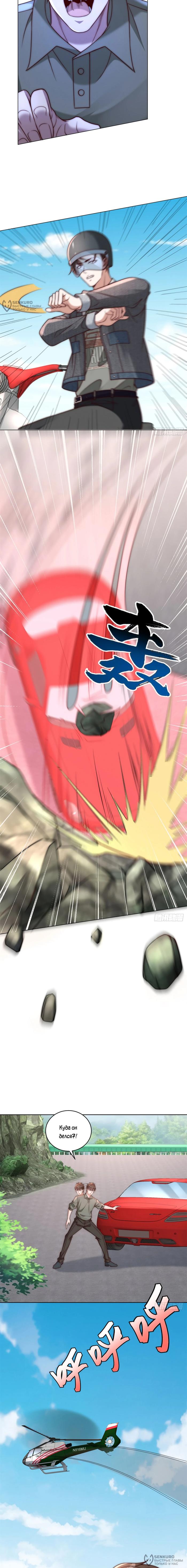 Страница 8 главы 15 манги Доминирование с помощью системы обвала цен / Dominating With the Price Collapse System